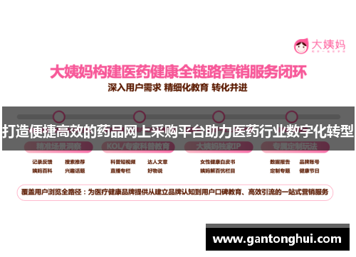 打造便捷高效的药品网上采购平台助力医药行业数字化转型 打造便捷高效的药品网上采购平台助力医药行业数字化转型