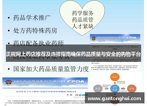 正规网上药店推荐及选择指南确保药品质量与安全的购物平台