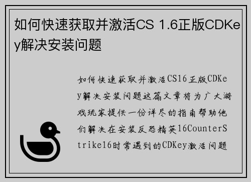 如何快速获取并激活CS 1.6正版CDKey解决安装问题